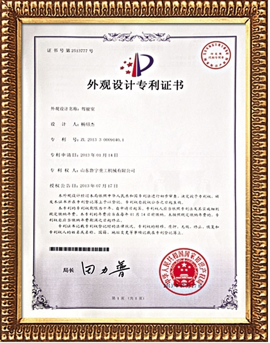 外觀設計專利證書