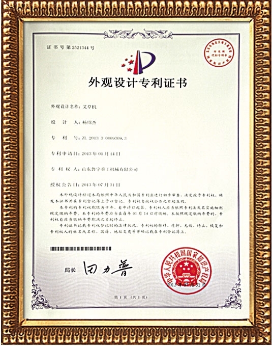 外觀設(shè)計(jì)專利證書