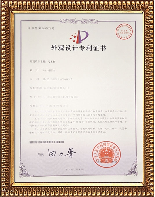 實(shí)用新型專利證書