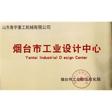 煙臺(tái)市工業(yè)設(shè)計(jì)中心