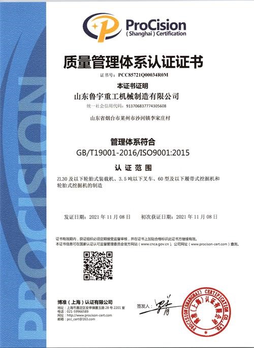 質(zhì)量管理體系認(rèn)證證書